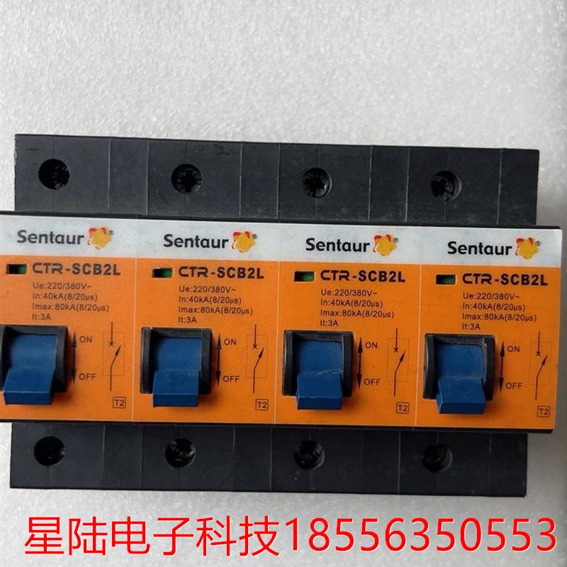 Sentaur森图防雷保护器CTR-SCB2L