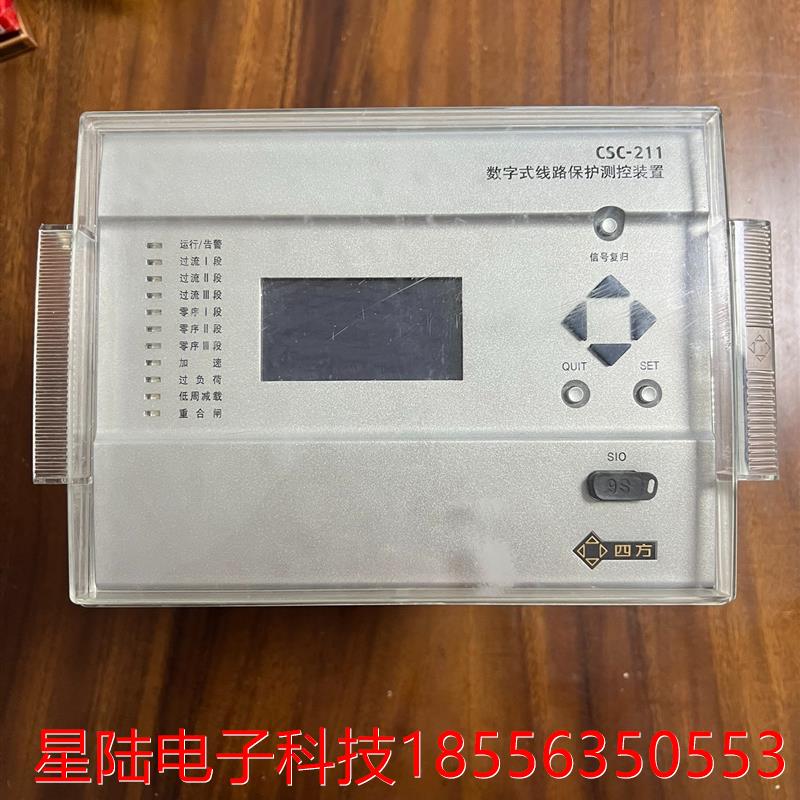 北京四方数字式线路保护测控装置CSC-211