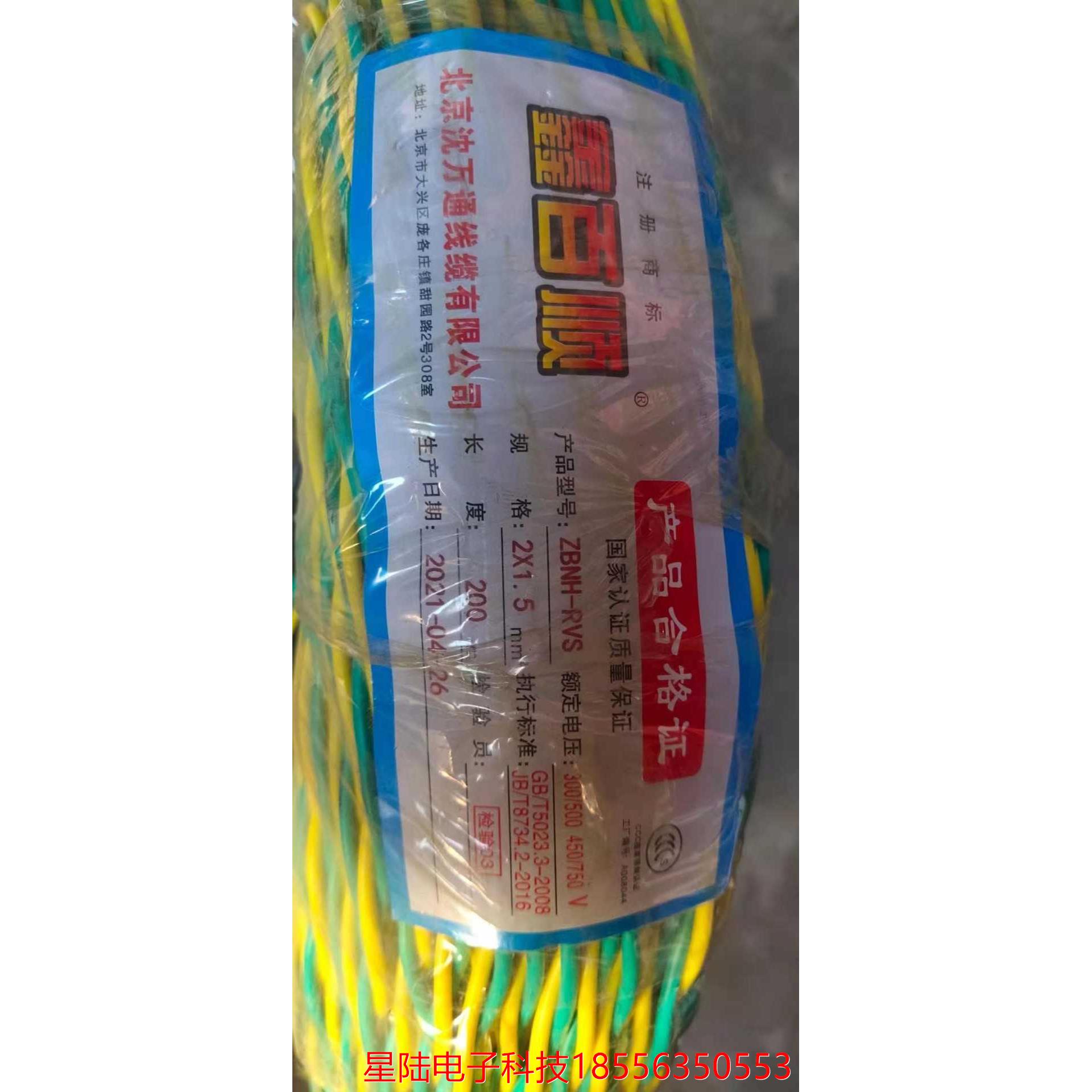 全新双绞线2*1.5型号,纯铜,图片实物拍摄,用上的拍下.议价产品