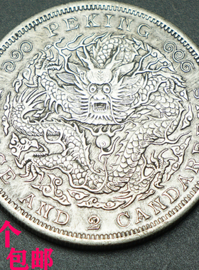 镇宅大头纪念收藏光绪银圆元古钱龙币真工艺品