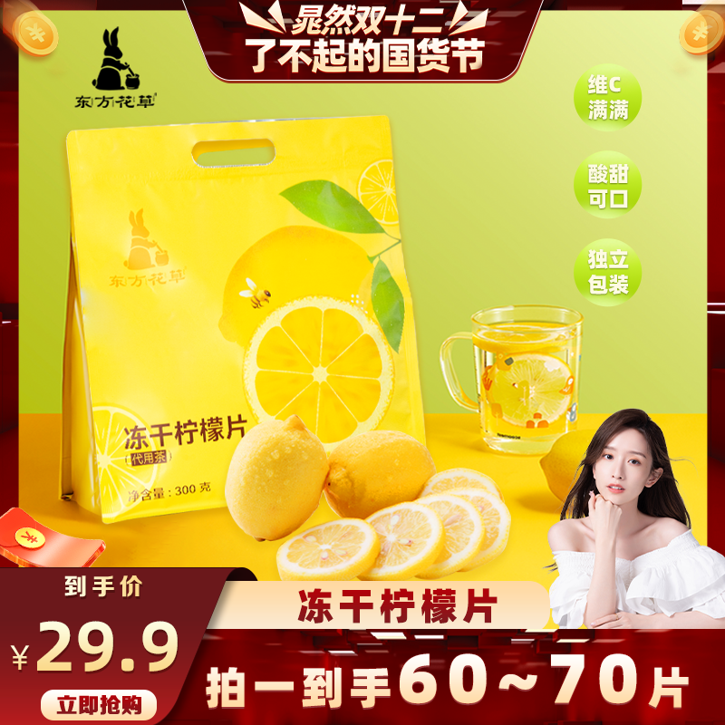 【热卖推荐】冻干蜂蜜柠檬片满满维C酸甜可口即食冷水冲泡袋泡茶