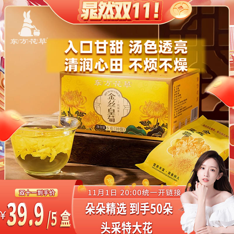 【晁然双11】金丝皇菊黄菊花茶一朵一杯金银花贡菊花茶官方旗舰店