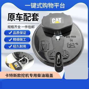 柴油箱盖 卡特挖掘机油箱盖CAT313 349D2L新款 336 挂锁配件 320GC
