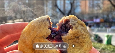 老北京虎坊桥京天红酒红豆沙炸糕