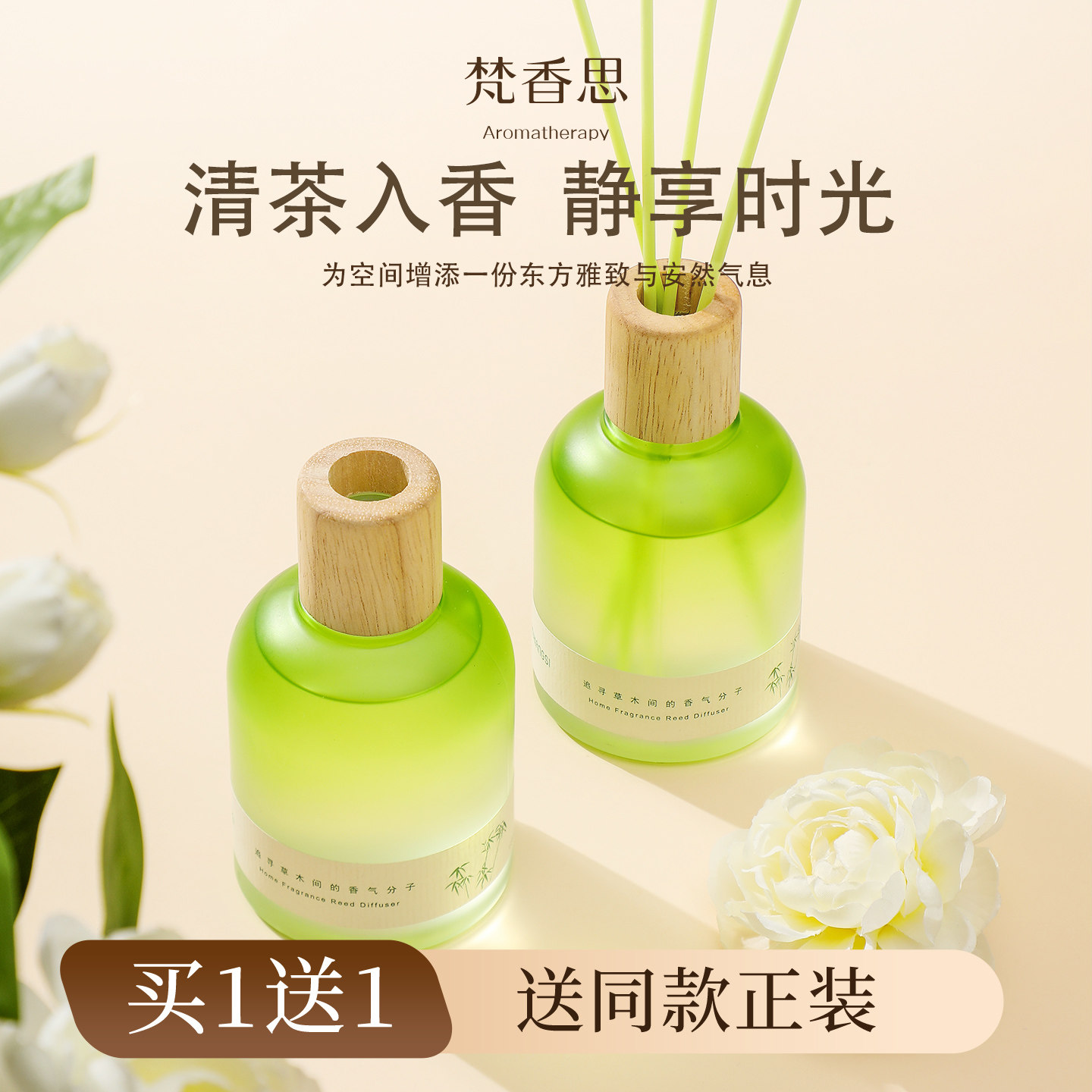 茉莉花茶系香薰精油酒店卧室家用室内持香留香客厅白茶禅茶香氛