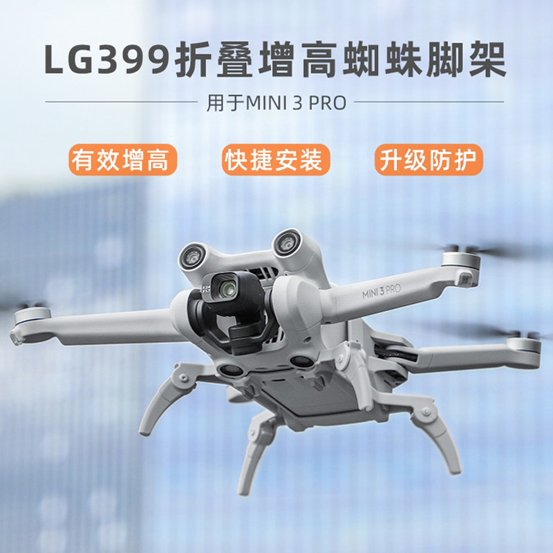 DJI MINI 3PRO 프로펠러 블레이드 보호기 충돌 방지 링 접이식 삼각대 랜딩 기어 액세서리 높이기