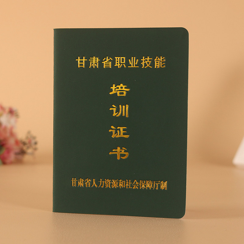甘肃省职业培训合格证书定制皮革烫金家政上岗证订做技能员工等级