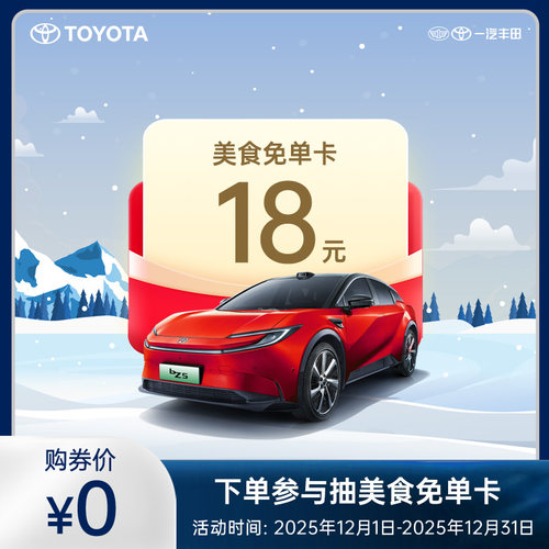 下单抽美食免单卡-bZ5