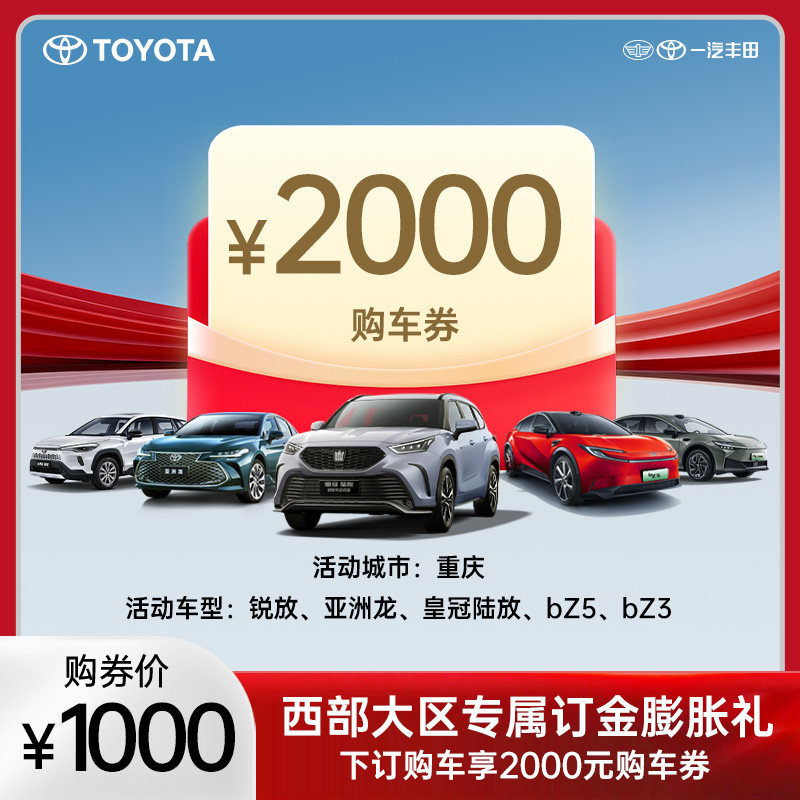 西部大区专属订金膨胀礼,新车/二手车,整车购后返,淘宝优惠券,粉丝福利购,淘宝优惠卷