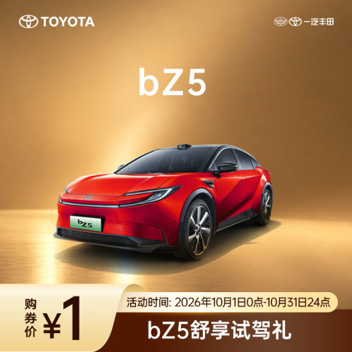 bZ5舒享试驾礼
