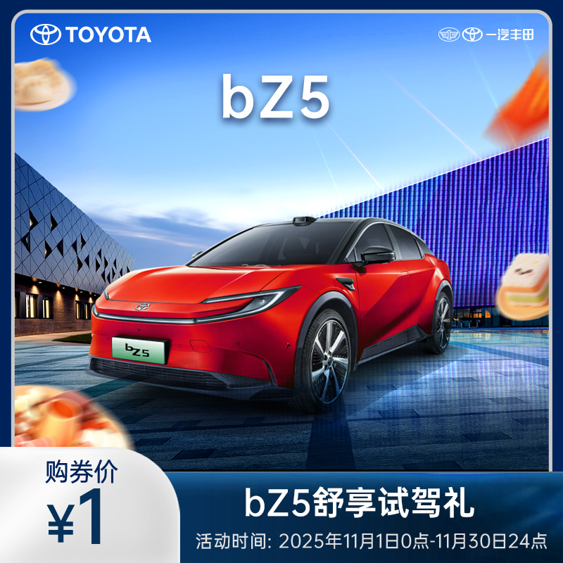 bZ5舒享试驾礼