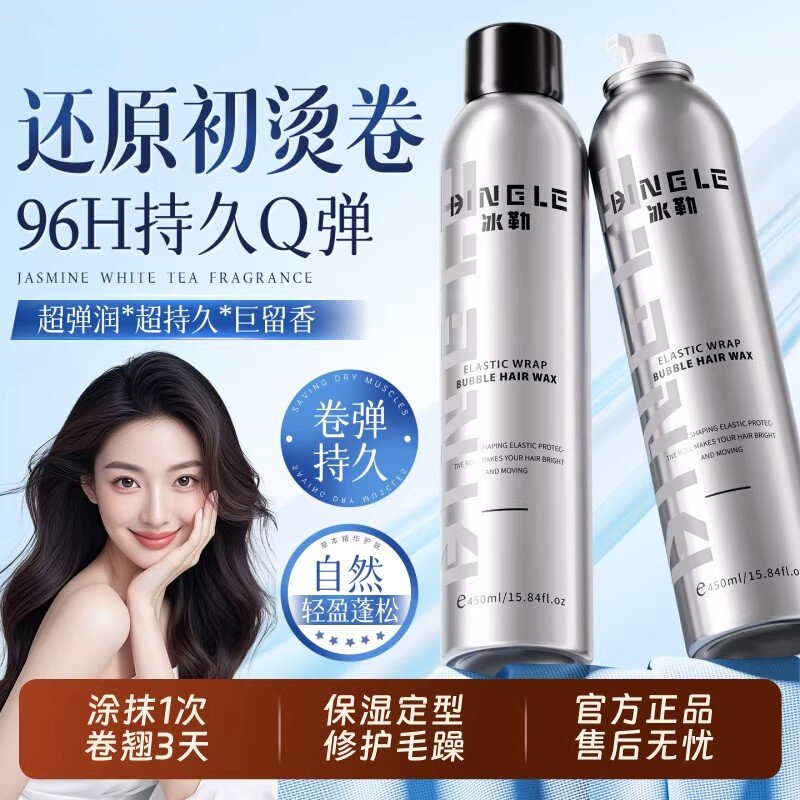 泡泡发蜡弹力素卷发保湿蓬松定型