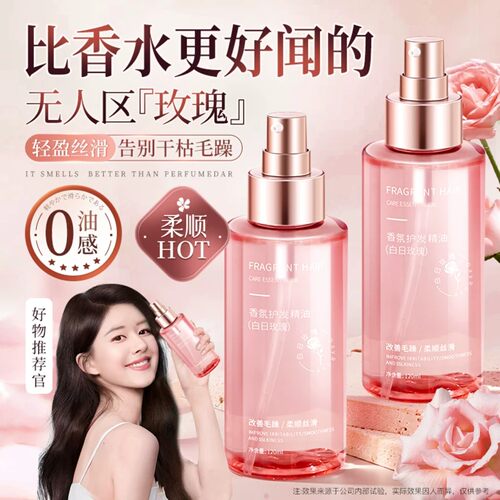 OTOU护发精油柔顺防毛躁持久留香