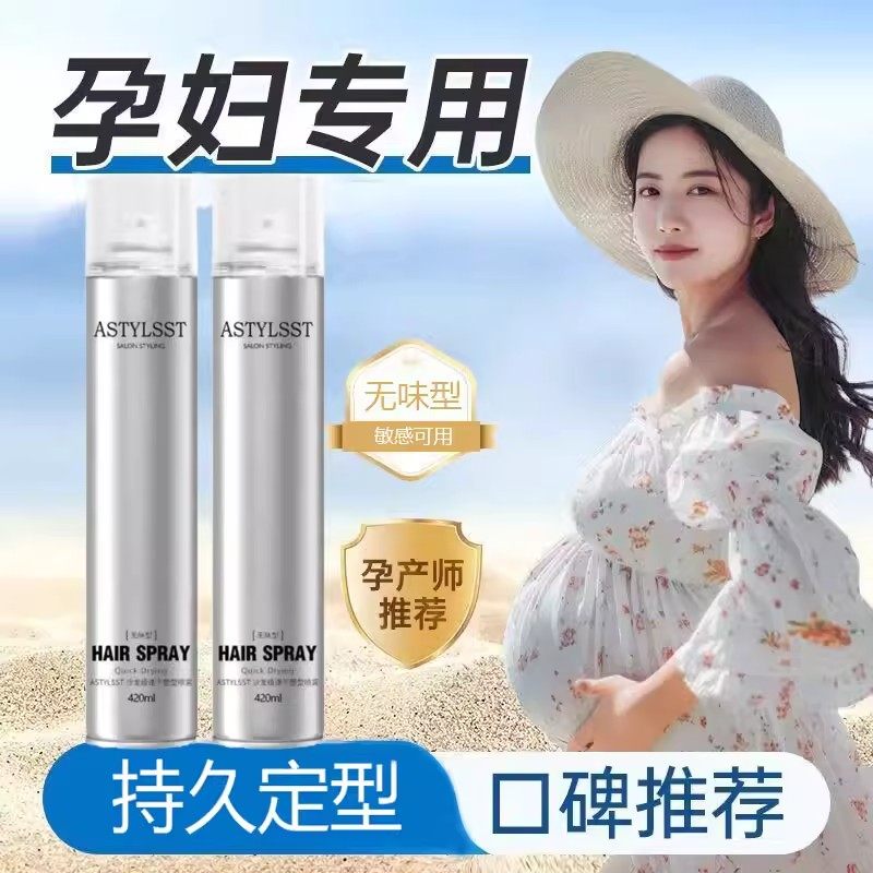 孕妇发胶刘海蓬松定型喷雾无味干胶安全强力持久定型理发店同款女,美发护发/假发,发胶/发泥/发蜡,淘宝优惠券,粉丝福利购,淘宝优惠卷
