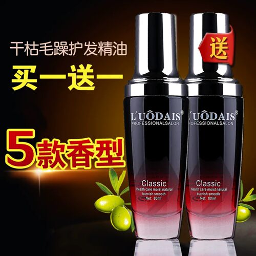 洛黛诗香氛护发精油修护柔顺防毛