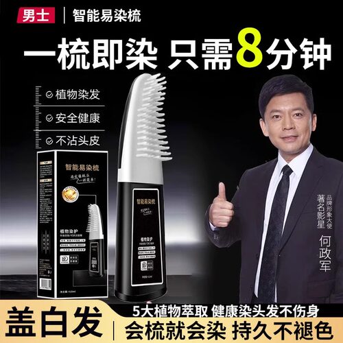 染发膏男士专用不沾头皮染发梳剂