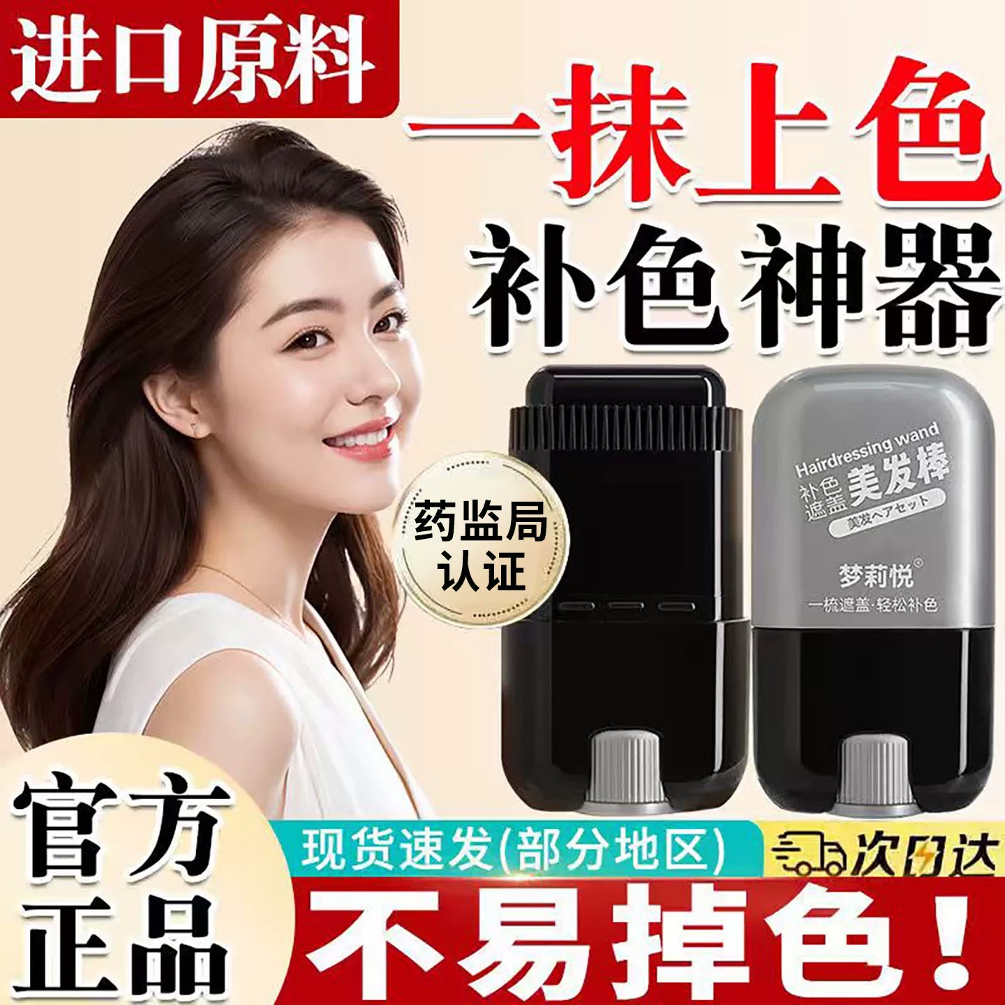 梦莉悦美发棒一次性遮白不掉色