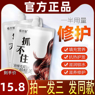 抓不住发膜滑溜溜植然魅官方旗舰店正品干枯改善毛躁顺滑护发素女