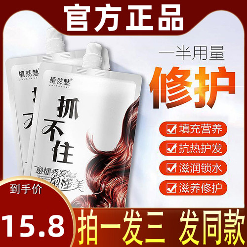 抓不住发膜滑溜溜改善毛躁顺滑