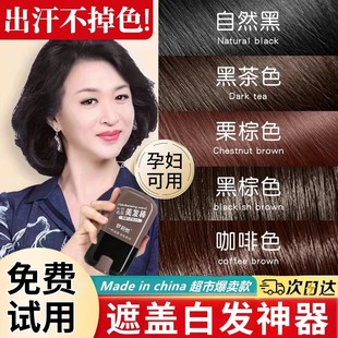 遮盖白发神器不掉色美发棒一次性染发笔植物补色补发根黑发纯正品