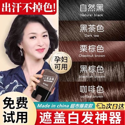 遮盖白发神器不掉色美发棒一次性