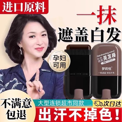 一次性遮盖白发神器美发棒染发女