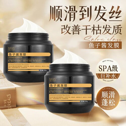 鱼子酱发膜补水顺滑修复受损发
