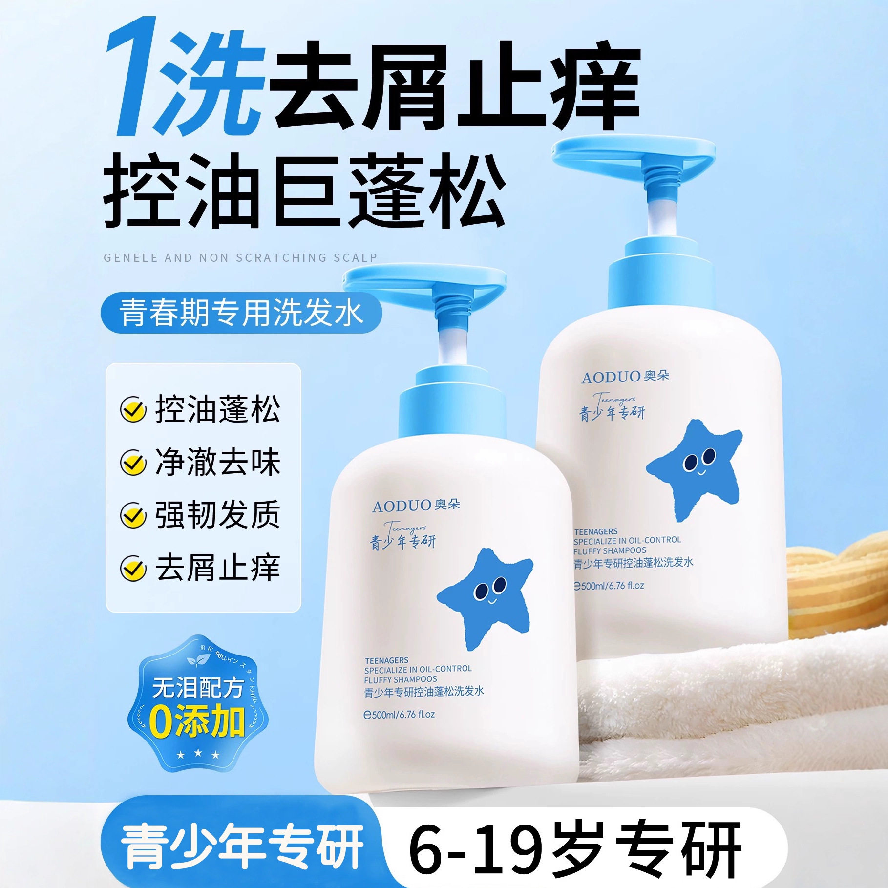青少年洗发水膏儿童专用控油蓬松去屑止痒男女孩学生6到12岁以上