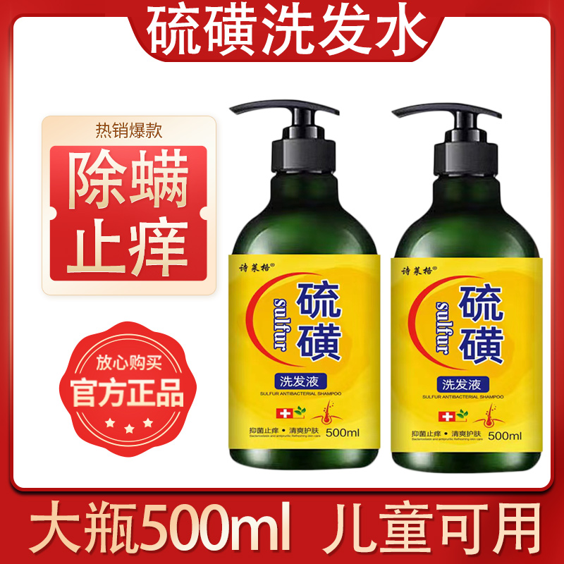 上海硫磺皂洗头膏除螨去油发露
