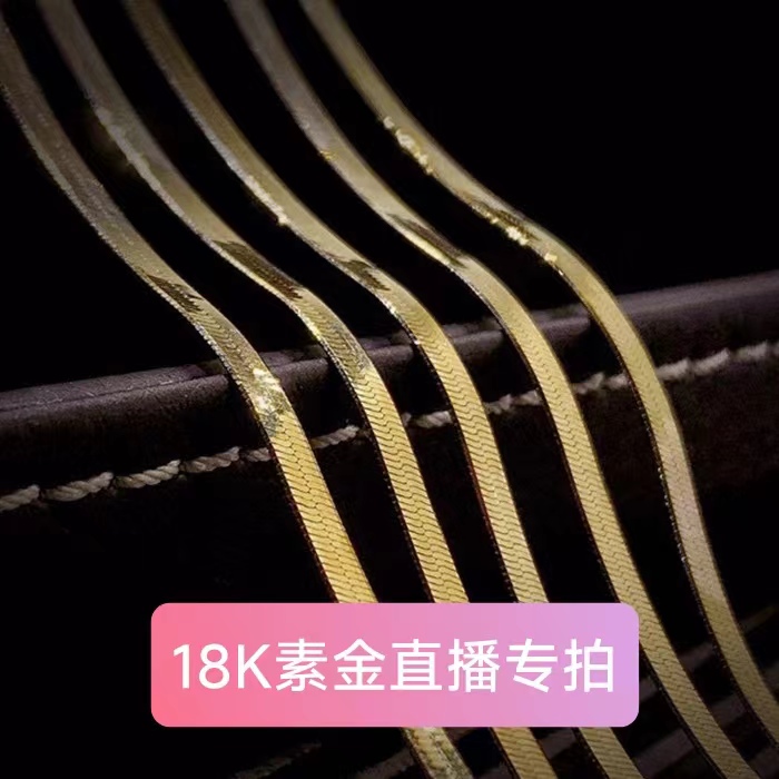 18K金项链手链素链耳饰