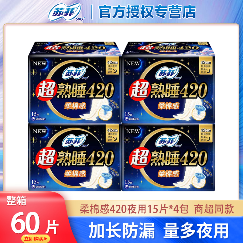 苏菲卫生巾夜用420柔棉感15片