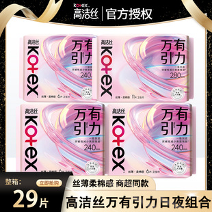 高洁丝万有引力卫生巾姨妈巾量大防漏瞬吸日240夜280组合官方正品