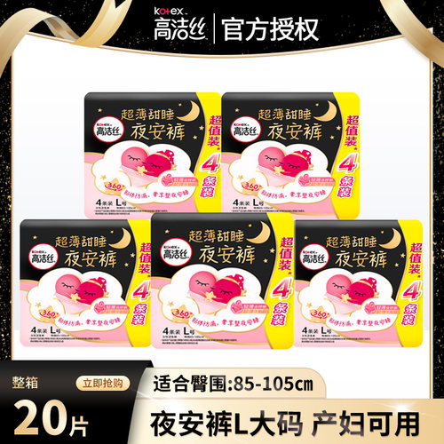 高洁丝夜安裤L/XL/M码整箱20条