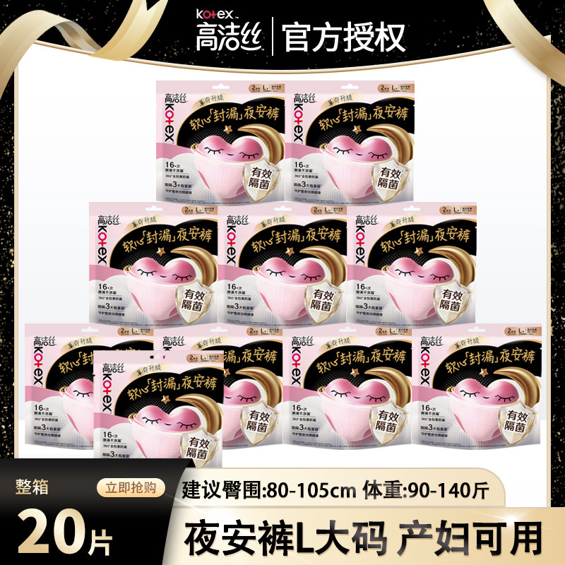 高洁丝夜安裤整箱20条多尺码可选图片