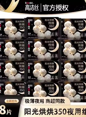 高洁丝臻选卫生巾350mm夜用4片