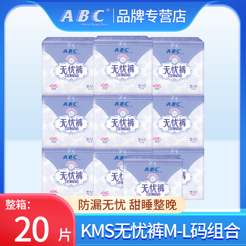 ABC无忧裤夜用M-L码组合