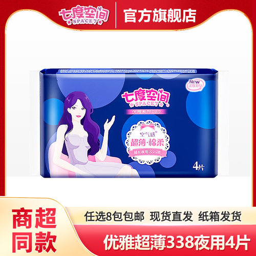 七度空间优雅棉面338mm夜用4片