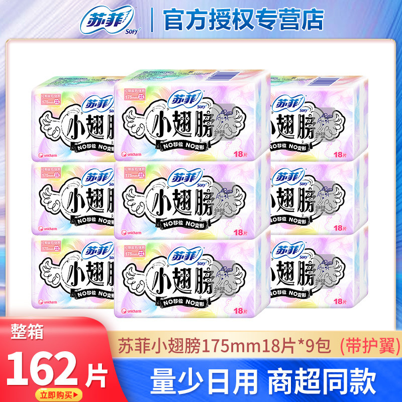 苏菲小翅膀175mm护垫18片带护翼