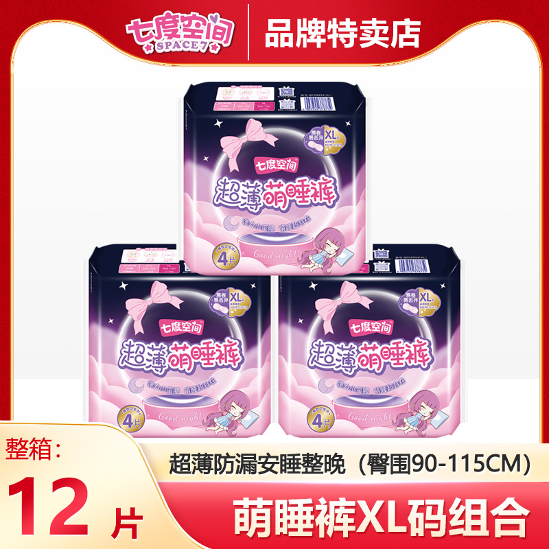 七度空间萌睡裤M-L,XL码安心裤
