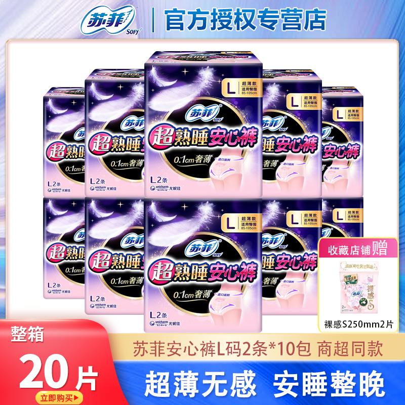 多尺码可选苏菲超薄安心裤整箱