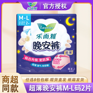 花王乐而雅晚安裤M-L码超薄卫生巾经期拉拉裤2片 官方旗舰店正品