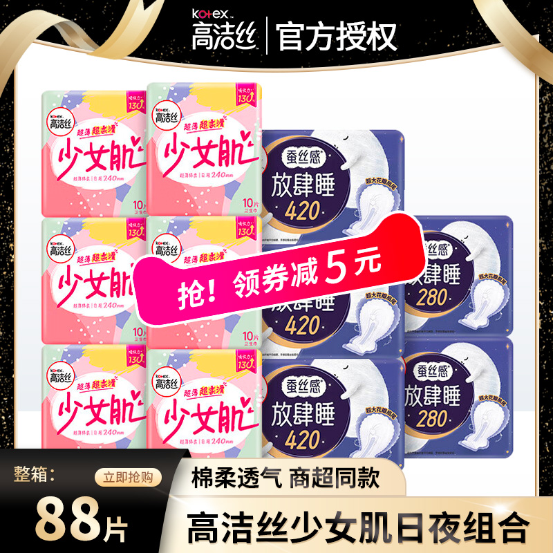 高洁丝卫生巾超薄日用夜用280超长420学生姨妈巾整箱组合装88片