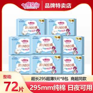 七度空间卫生巾超薄295mm日夜可用纯棉产后姨妈巾整箱 官方旗舰店