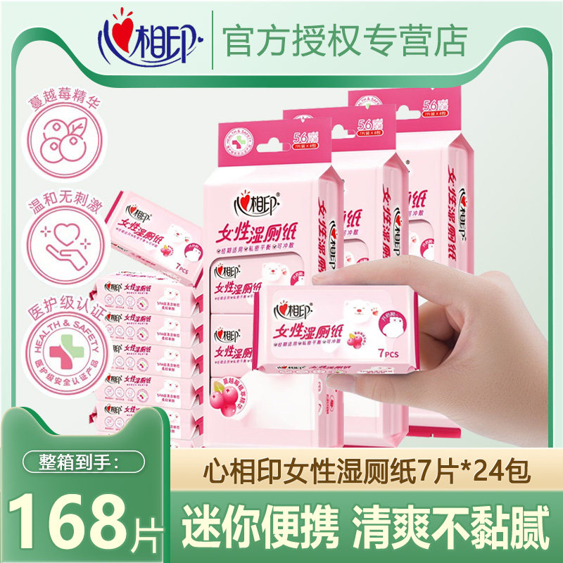 心相印迷你湿厕纸便携7片女性专用孕妇私处擦屁股小包 官方旗舰店,洗护清洁剂/卫生巾/纸/香薰,湿厕纸,淘宝优惠券,粉丝福利购,淘宝优惠卷