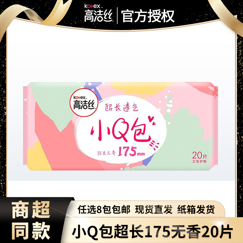 高洁丝小Q包175mm无香护垫20片