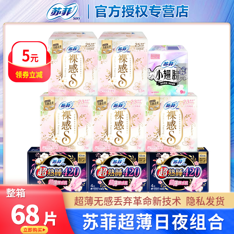 苏菲卫生巾裸感250日用超薄420夜用姨妈巾整箱批发官方旗舰店正品