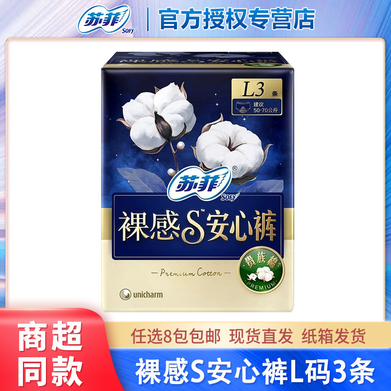 苏菲卫生巾裸感S夜安裤L码3片图片