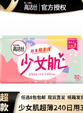 高洁丝丝薄240mm日用32片