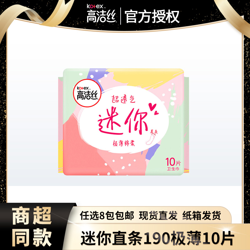 高洁丝迷你190极薄日用10片