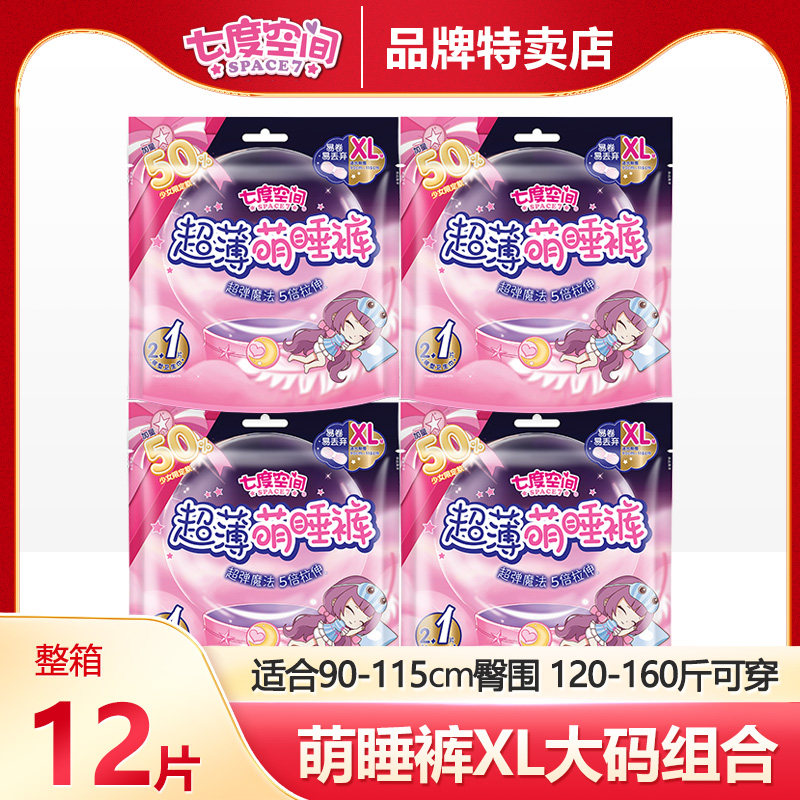超劃算七度空間安睡褲整箱12片